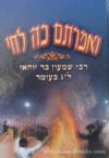 V'Amartem Ko Lechai: Rebbi Shimon Bar Yochai Lag B'Omer